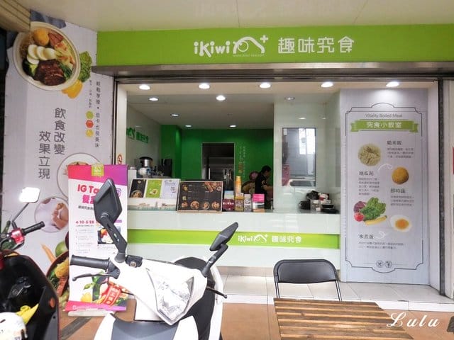 桃園外送餐盒推薦。ikiwi趣味究食。低脂、低卡、低GI，健康養生的清爽口感水煮餐盒