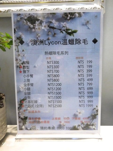 板橋溫蠟除毛推薦。The Beauty Shop 轉角美學＆溫蠟除毛。夏天拒絕毛絨絨，超優惠體驗價