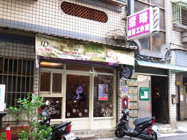 蘆洲睫毛嫁接推薦。美芙SPA美妍坊。平價的睫毛嫁接推薦。美睫師耐心細心的服務。根據眼型，接嫁合適睫毛