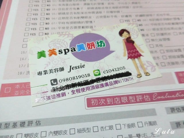 蘆洲睫毛嫁接推薦。美芙SPA美妍坊。平價的睫毛嫁接推薦。美睫師耐心細心的服務。根據眼型，接嫁合適睫毛