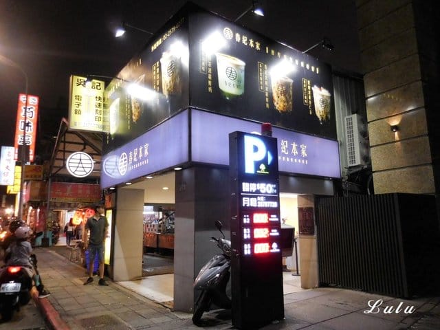 春紀本家 黑糖波霸鮮奶 專門飲品店。當香氣濃郁的黑糖香氣遇上純正鮮濃的鮮奶。混搭出天然純正的美麗漸層飲品