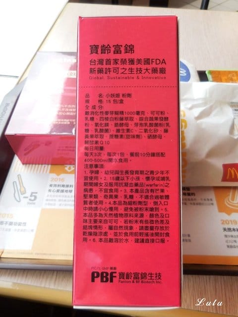 寶齡富錦 小妖姬。美食主義者最愛。富含膳食纖維，增加飽足感，促進腸道蠕動。巧克力風味，甜甜好入口