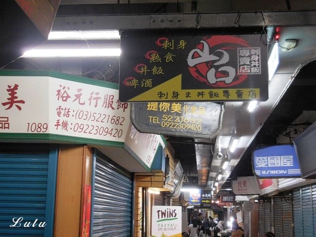 新竹平價美食推薦。山口刺身ま丼飯專賣店#東門市場美食#新竹美食#日本料理。食材新鮮嚴選，用心研發的平價日式料理丼飯
