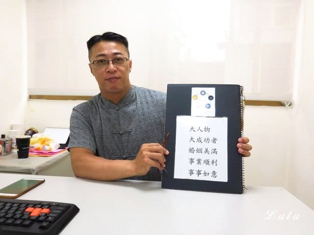 （文末抽獎）永和命理推薦。永和姓名學老師。姓名學是一種統計學，有科學根據，並非玄學。詹承岳老師的姓名學之道。天長居士