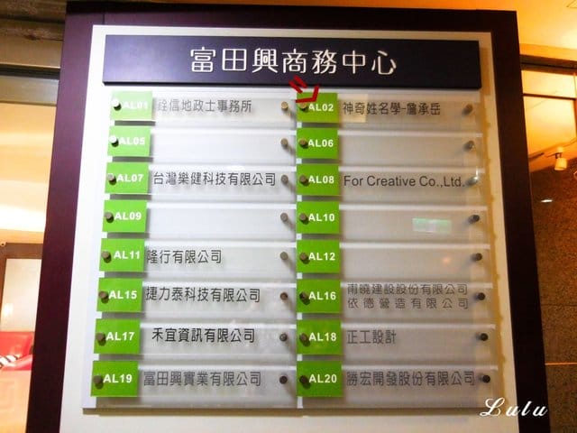 （文末抽獎）永和命理推薦。永和姓名學老師。姓名學是一種統計學，有科學根據，並非玄學。詹承岳老師的姓名學之道。天長居士