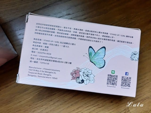 （文末抽獎）STAND UP ! GIRL 站立拋棄式小便斗 | 解決女性公共如廁困擾。公廁太髒，不敢坐下，蹲上馬桶又擔心危險嗎？站著尿尿，也可以很優雅~