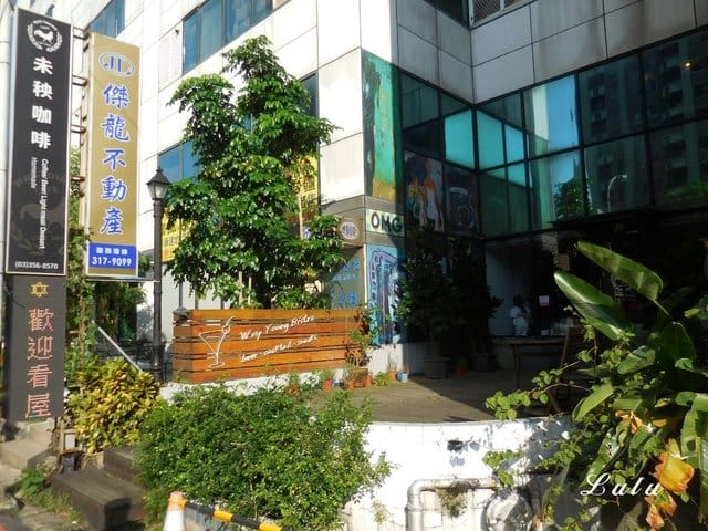 桃園早午餐推薦。未秧咖啡。享受悠閒的早午餐、下午茶時光。寵物友善。文青網美風的早午餐餐廳