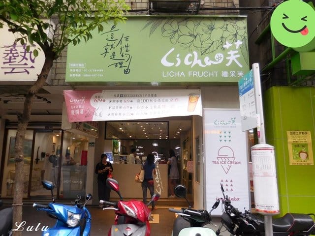 禮采芙 信義區 新店開幕。禮采芙信義北醫店。無添加化學成分。自家茶廠在地台灣茶，堅持食安無虞的食尚體驗，這就是任性的理由
