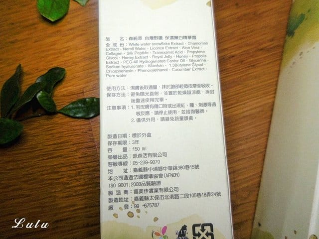 森純萃台灣野蓮保濕嫩白精華露＆森純萃台灣野蓮保濕嫩白精華乳液。夏季使用起來，保濕清爽、不黏膩的亮白保養產品推薦。台灣MIT製造