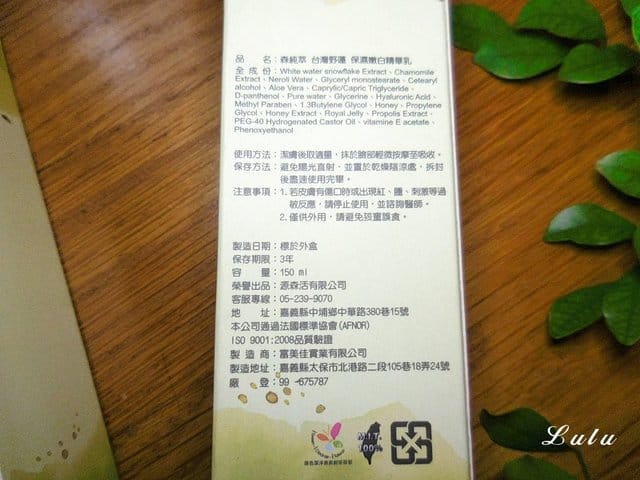 森純萃台灣野蓮保濕嫩白精華露＆森純萃台灣野蓮保濕嫩白精華乳液。夏季使用起來，保濕清爽、不黏膩的亮白保養產品推薦。台灣MIT製造