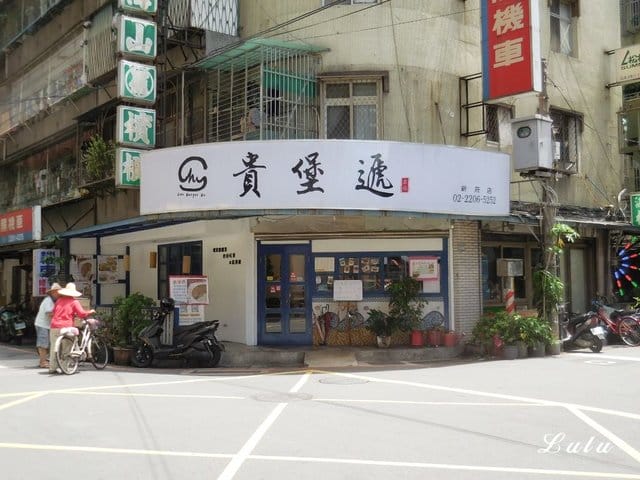 新莊巷弄美食推薦。#貴堡遞-新莊店。夏日海洋風的用餐環境。真材實料的美式創意大漢堡，張開大嘴巴才能滿足。寵物友善餐廳