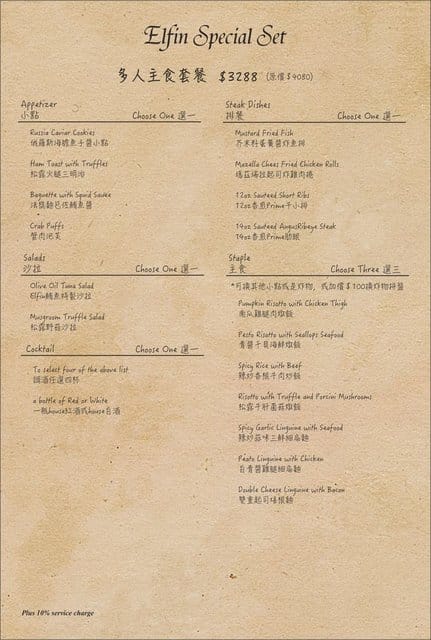 台北東區餐酒館推薦。#Elfin Restaurant & Loung。以精靈為主題的複合式餐酒館。首推多人主食套餐，三五好友聊天聚會的好地方