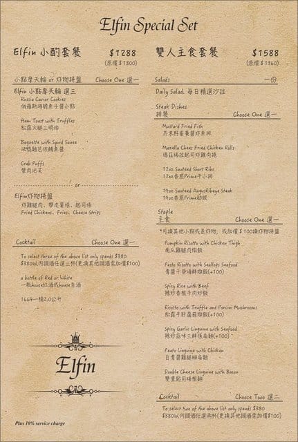 台北東區餐酒館推薦。#Elfin Restaurant & Loung。以精靈為主題的複合式餐酒館。首推多人主食套餐，三五好友聊天聚會的好地方