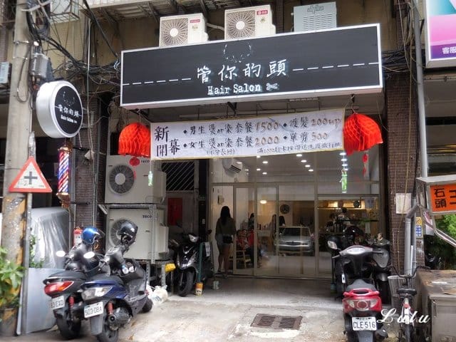 （文末優惠）新北三重美髮推薦。#管你的頭 Hair Salon。專業用心的設計師Ann，為你的一頭稻草“大拯救”。三重染髮/三重護髮/三重剪髮/三重髮廊推薦