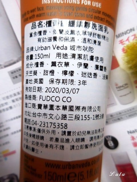 urban veda 城市吠陀 檀香舒緩系列。檀香舒緩洗面乳＋檀香舒緩爽膚水＋檀香舒緩晚霜。充滿活力能量的植物養分，讓肌膚達到完美的自然平衡與健康