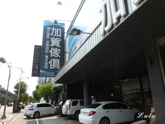 台中時尚精品傢俱推薦。#太古臣精品傢俱 #加賀傢俱。1樓：精緻細膩的時尚家居展示區。2樓：親民價格的生活品味。客製化傢俱服務，符合室內設計裝潢。為你的生活增添品味