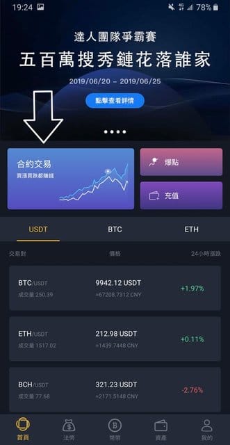 泰好交易所(TWCX)。註冊送10USDT合約模擬金，可以練習玩。安全、自治、透明、便捷的去中心化自治型數字資產交易平台。全台前三大交易所