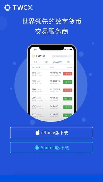 泰好交易所(TWCX)。註冊送10USDT合約模擬金，可以練習玩。安全、自治、透明、便捷的去中心化自治型數字資產交易平台。全台前三大交易所