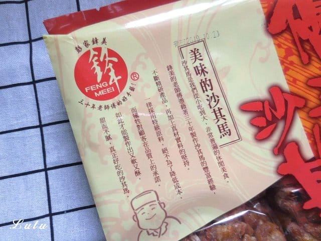 鋒美優瑪沙其風味沙其馬。原味/黑糖/海苔。中元節拜拜首選。真材實料老師傅手工製作。好吃不黏牙，真心推薦
