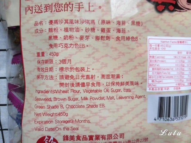 鋒美優瑪沙其風味沙其馬。原味/黑糖/海苔。中元節拜拜首選。真材實料老師傅手工製作。好吃不黏牙，真心推薦