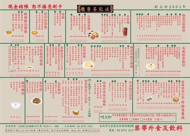 波記茶餐廳。台北東區平價港式茶餐廳推薦。彷彿置身香港電影情節的用餐環境。近捷運忠孝敦化站