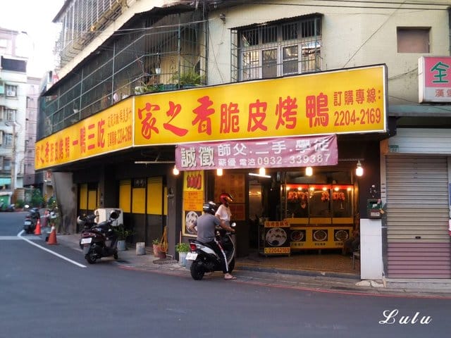 家之香脆皮烤鴨。新莊美食推薦。一鴨三吃，鴨片＋麵皮/鹽酥鴨/熱炒鴨骨。新北市新莊烤鴨