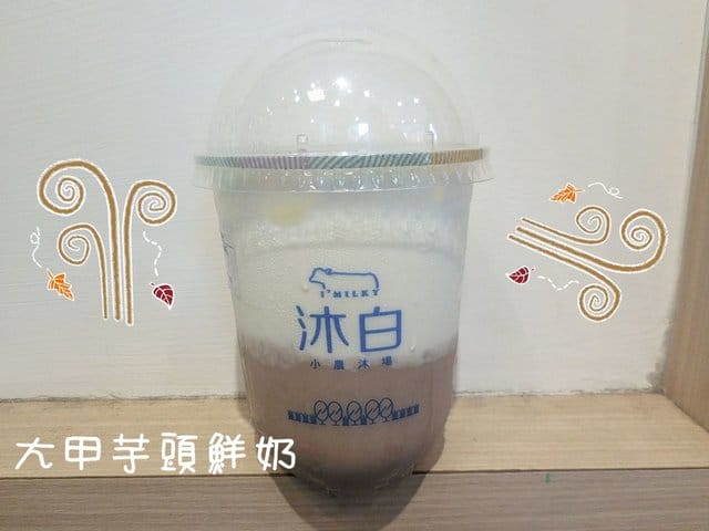 台北中正區手搖飲推薦。沐白小農沐場-中正南門店。近捷運中正紀念堂站。最純粹香醇的肯啃鮮乳，與茶飲品混搭出的簡單哲學
