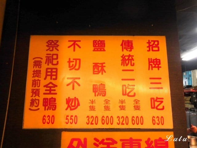 家之香脆皮烤鴨。新莊美食推薦。一鴨三吃，鴨片＋麵皮/鹽酥鴨/熱炒鴨骨。新北市新莊烤鴨