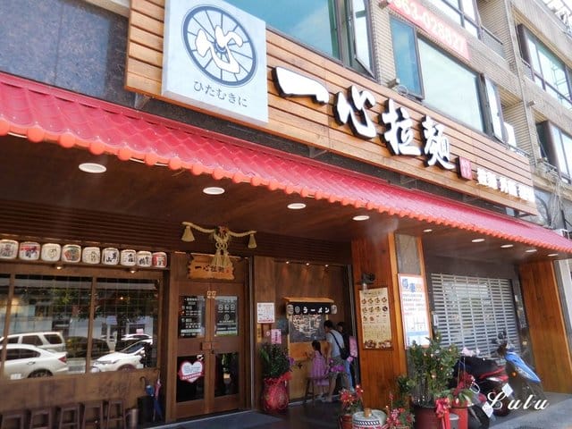 一心拉麵。宜蘭羅東美食推薦。結合中日飲食文化，當日式拉麵遇上宜蘭在地小吃。精心熬煮費時10小時以上的湯頭濃郁，每日限量200碗，賣完就沒有囉！特製滷汁厚切叉燒，經1300度大火炙燒，肉大塊
