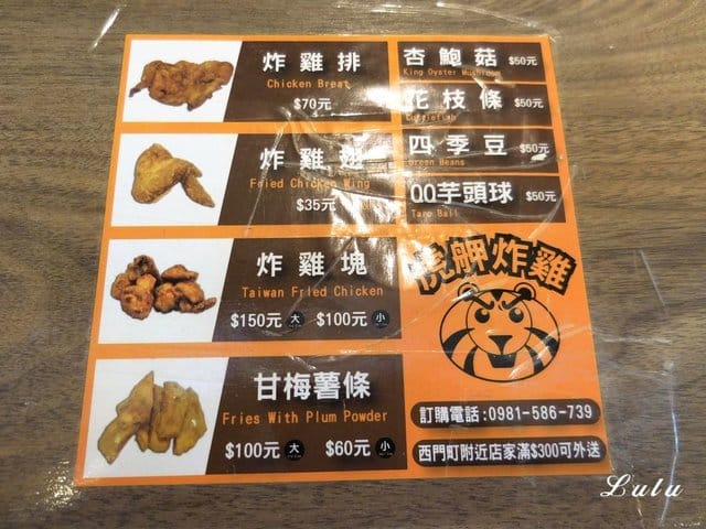 台北西門捷運美食推薦。#虎舺炸雞。鮮嫩多汁的炸雞排，性感可口。近捷運西門站6號出口