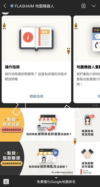 microbee地圖機器人。用地圖搶商機，接訂單。推薦商家加入，還可享現金回饋。邀請評論，分享活動再送line points點數