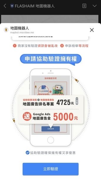 microbee地圖機器人。用地圖搶商機，接訂單。推薦商家加入，還可享現金回饋。邀請評論，分享活動再送line points點數
