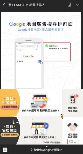 microbee地圖機器人。用地圖搶商機，接訂單。推薦商家加入，還可享現金回饋。邀請評論，分享活動再送line points點數