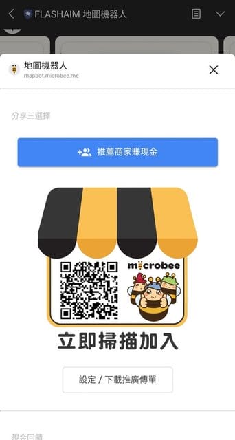 microbee地圖機器人。用地圖搶商機，接訂單。推薦商家加入，還可享現金回饋。邀請評論，分享活動再送line points點數