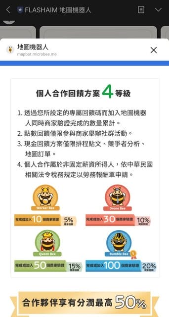 microbee地圖機器人。用地圖搶商機，接訂單。推薦商家加入，還可享現金回饋。邀請評論，分享活動再送line points點數