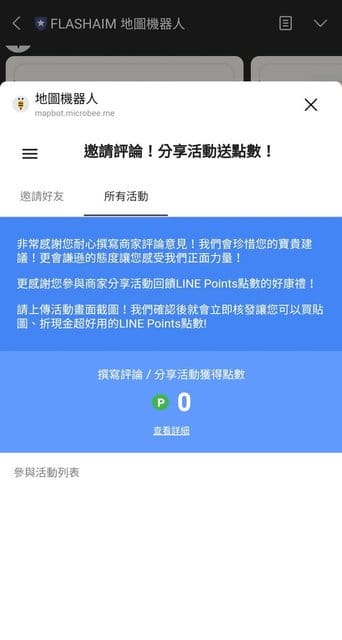 microbee地圖機器人。用地圖搶商機，接訂單。推薦商家加入，還可享現金回饋。邀請評論，分享活動再送line points點數