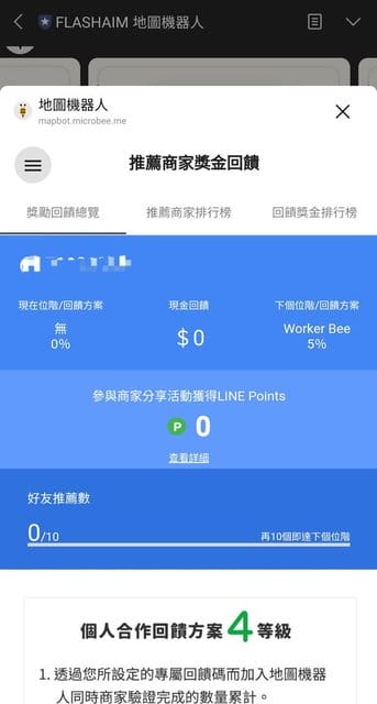 microbee地圖機器人。用地圖搶商機，接訂單。推薦商家加入，還可享現金回饋。邀請評論，分享活動再送line points點數