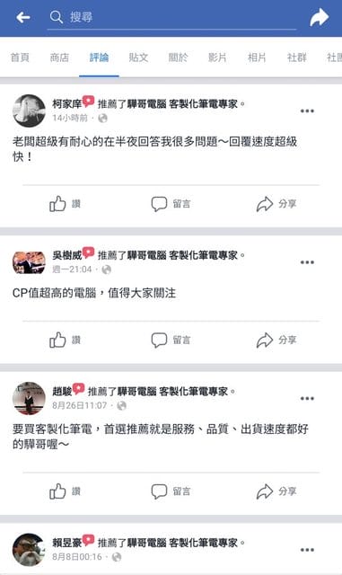 驊哥電腦客製化筆電專家。無卡分期。價格合理。出貨速度快。網路一致好評