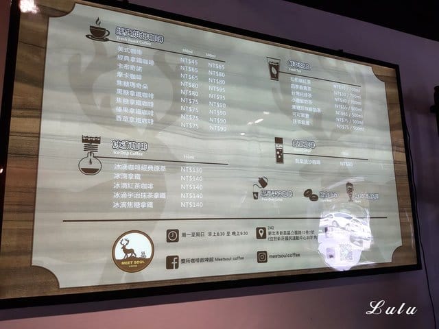 麋所咖啡飲啤館 meetsoul coffee。新莊咖啡店推薦。外帶/輕食/內用/外送。市區裡的小文青。新莊體育場旁