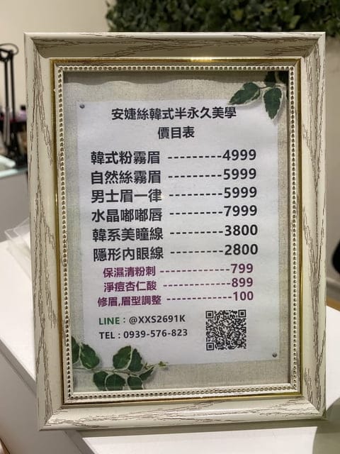 An’s安婕絲半永久紋繡美學/皮膚保養。近台北火車站步行約2分鐘即可抵達。交通便利。價位合理，霧眉只要NT$4999。專業證照合格。台北霧眉推薦。台北紋繡推薦