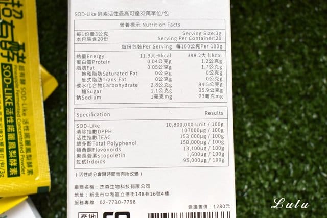 福盈康 超有酵SOD-Like活性鳳梨酵素。幫助消化。幫助維持消化道機能。改變細菌叢生態。使排便順暢。調整體質。調節生理機能。