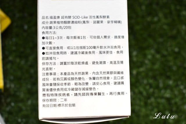福盈康 超有酵SOD-Like活性鳳梨酵素。幫助消化。幫助維持消化道機能。改變細菌叢生態。使排便順暢。調整體質。調節生理機能。