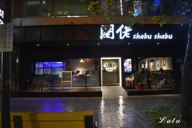 大直火鍋。闊佬shabu shabu。精緻套餐,食材新鮮嚴選。活體生猛海鮮,價位親民 - 第2張圖 大直火鍋。闊佬shabu shabu。精緻套餐,食材新鮮嚴選。活體生猛海鮮,價位親民