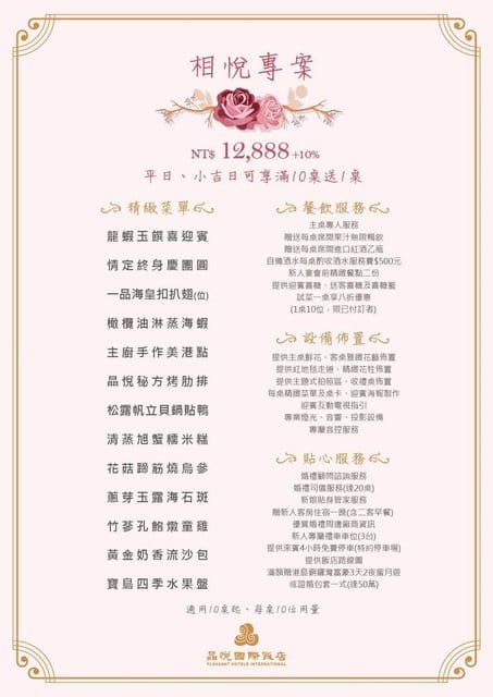 桃園晶悅國際飯店。桃園婚宴推薦。滿指定桌數再贈免費新娘房。氣派豪華的婚禮饗宴。專業燈光、音響、投影設備。滿額再贈港島銅鑼灣富豪蜜月旅行3天2夜
