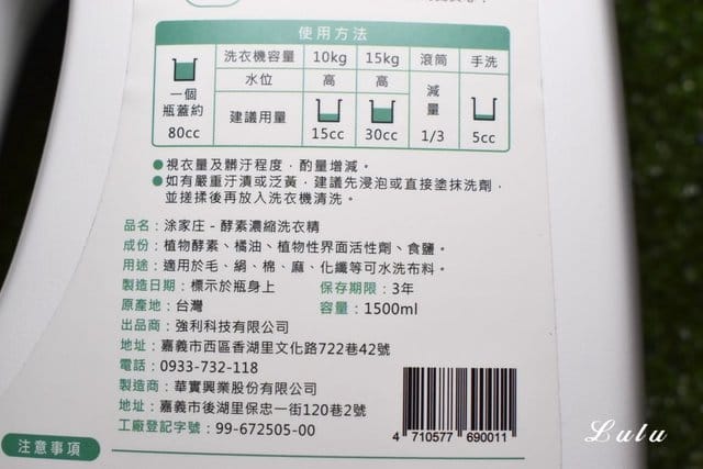 涂家庄手作洗衣精/酵素濃縮洗衣精。洗寶貝毛孩衣物，貼身衣物，髒污頑垢，一次清潔溜溜，不需另外使用柔軟精，洗過衣物就能蓬鬆柔軟，省錢妙招。無添加增稠劑、香精、色素，及對人體有害化學成分，使用上讓人更加安