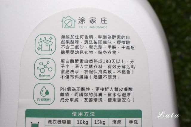 涂家庄手作洗衣精/酵素濃縮洗衣精。洗寶貝毛孩衣物，貼身衣物，髒污頑垢，一次清潔溜溜，不需另外使用柔軟精，洗過衣物就能蓬鬆柔軟，省錢妙招。無添加增稠劑、香精、色素，及對人體有害化學成分，使用上讓人更加安