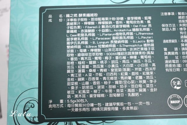 纖之燃酵素纖維粉。幫助消化。調整體質。採用日本專利山茶花萃取物、專利益菌、菊糖，搭配66種蔬果酵素粉、複合纖維群，補充身體益菌同時兼顧營養
