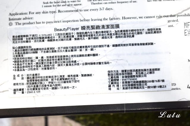 Beauty Player愛美玩家 初老剋星/瞬亮緊緻清潔面膜。「緊緻+保濕+清潔」 ALL IN ONE。最最微小的天然纖維面膜，與肌膚緊緊貼合。肌膚皮脂髒污，清潔看得見