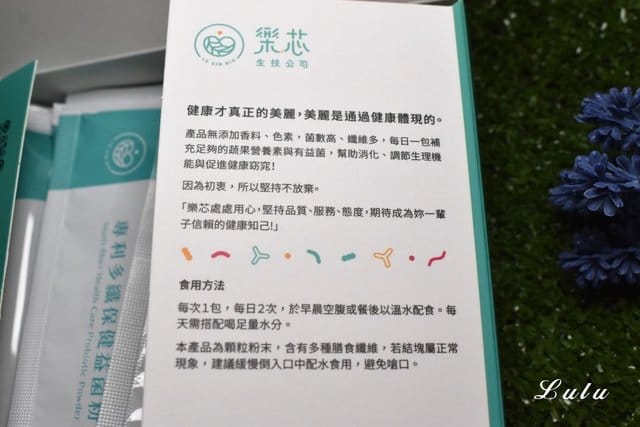 樂芯 多纖益生菌。一天2包，讓300億好菌在體內。SGS 農藥檢驗/360 項西藥成分檢驗。全家人都能吃的益生菌