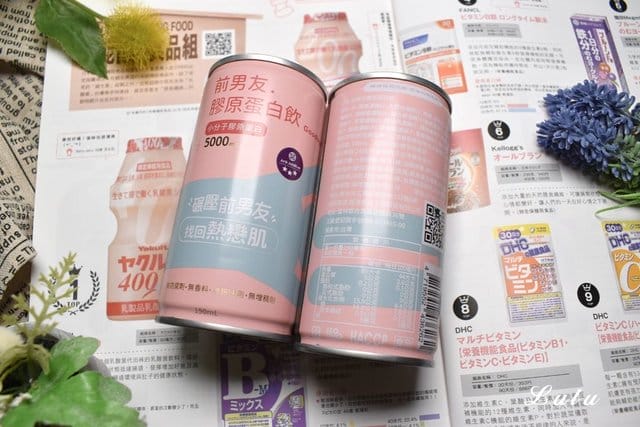 前男友 膠原蛋白飲 網路詢問度NO.1 回購率第一名！添加韓國專利小分子膠原胜肽，比膠原蛋白更容易被吸收。4大無添加，讓你喝出Q彈美肌＆健康